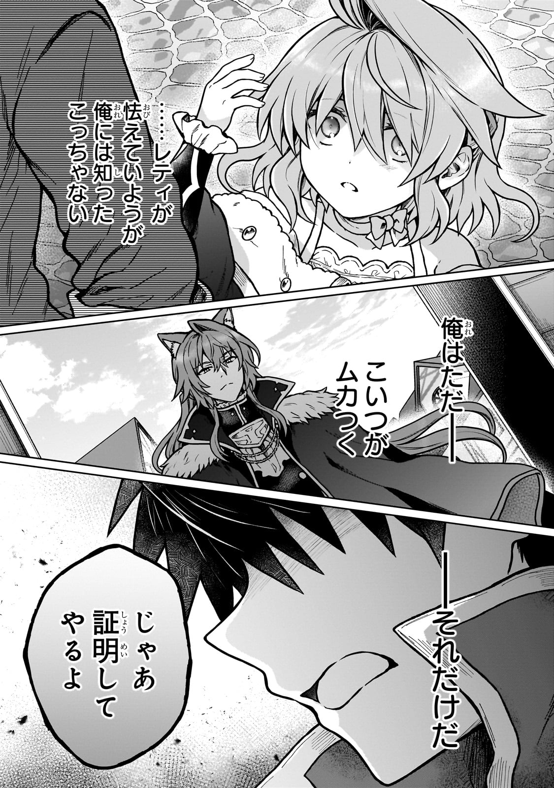 D-kyuu Boukensha no Ore, Naze ka Yuusha Party ni Kanyuu Sareta Ageku, Oujo ni Tsukima Towareteru - Chapter 35 - Page 15